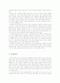 21세기 한국의 국가 전략- 통일, 군사외교, 경제, 문화 전략 8페이지