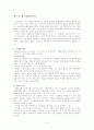 기업윤리에 대해 알아보고, 한국 기업의 윤리경영 성공․실패 사례 분석과 한국기업 윤리경영의 한계와 지향점, 그리고 21세기 기업윤리에 대해 알아보시오. 3페이지