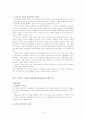 기업윤리에 대해 알아보고, 한국 기업의 윤리경영 성공․실패 사례 분석과 한국기업 윤리경영의 한계와 지향점, 그리고 21세기 기업윤리에 대해 알아보시오. 8페이지