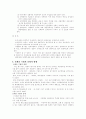 인사관리와 인적자원관리 4페이지