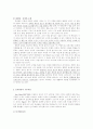 [교육학]피아제(J. Piget)의 인지발달 이론 2페이지