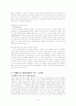 잭웰치 의 경영전략 분석 19페이지