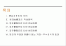 현금흐름표에 대하여 2페이지
