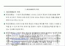 현금흐름표에 대하여 3페이지