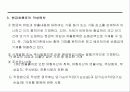 현금흐름표에 대하여 10페이지