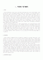 외국의 가정복지 제도와 우리나라의 가정복지의 비교 2페이지