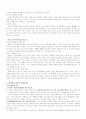 외국의 가정복지 제도와 우리나라의 가정복지의 비교 16페이지