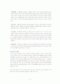  유럽연합(EU)의 발전과 우리나라와의 관계분석 6페이지