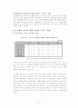  유럽연합(EU)의 발전과 우리나라와의 관계분석 9페이지