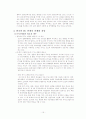  유럽연합(EU)의 발전과 우리나라와의 관계분석 15페이지