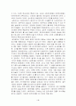 한국인의 국가와 정치 6페이지