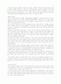 야성(野性)과 투지(鬪志)를 상실할 때 조직 9페이지