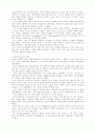 야성(野性)과 투지(鬪志)를 상실할 때 조직 17페이지