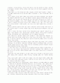 야성(野性)과 투지(鬪志)를 상실할 때 조직 23페이지