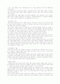 야성(野性)과 투지(鬪志)를 상실할 때 조직 26페이지