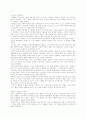 야성(野性)과 투지(鬪志)를 상실할 때 조직 31페이지