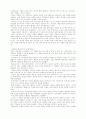야성(野性)과 투지(鬪志)를 상실할 때 조직 32페이지