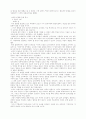 야성(野性)과 투지(鬪志)를 상실할 때 조직 42페이지