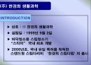 [마케팅] 기업성공사례분석-한경희스팀청소기 3페이지