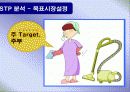 [마케팅] 기업성공사례분석-한경희스팀청소기 11페이지