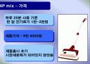 [마케팅] 기업성공사례분석-한경희스팀청소기 14페이지