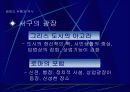 서울 시청앞 광장의 공간적 변화 3페이지