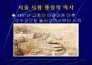 서울 시청앞 광장의 공간적 변화 9페이지