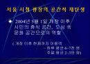 서울 시청앞 광장의 공간적 변화 15페이지
