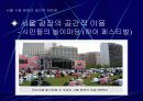 서울 시청앞 광장의 공간적 변화 16페이지