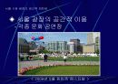 서울 시청앞 광장의 공간적 변화 17페이지