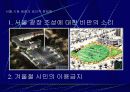 서울 시청앞 광장의 공간적 변화 35페이지