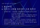 서울 시청앞 광장의 공간적 변화 38페이지