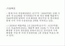 [마케팅] 남성용 화장품 마케팅전략 비교 분석 6페이지