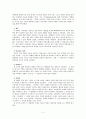 영화 아름다운 시절 분석 4페이지