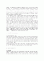 지역 종합사회복지관의 사업활동의 개발과 운영방안 6페이지