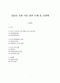 상담을 통한 이혼 관련 문제 및 보완책 1페이지