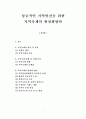 성공적인 지역발전을 위한 지역축제의 활성화방안 1페이지