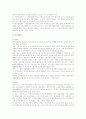 일본의 행정체계 - 경찰조직을 중심으로 14페이지