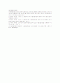 일본의 행정체계 - 경찰조직을 중심으로 32페이지
