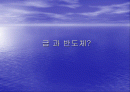 화학금속학 금과 반도체에 대해서 알아보자 2페이지