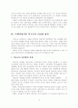 유비쿼터스시대 미래지향적인 학교교육 내실화 방안 14페이지