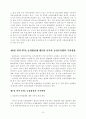 한미 FTA 농업협상에 대응한 남북한  농업교류협력 추진방향 21페이지