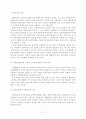 한미 FTA 농업협상에 대응한 남북한  농업교류협력 추진방향 29페이지