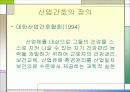 산업간호에 대해.. 3페이지