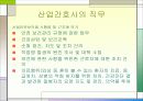 산업간호에 대해.. 7페이지