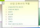 산업간호에 대해.. 8페이지