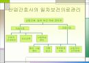 산업간호에 대해.. 9페이지