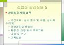 산업간호에 대해.. 16페이지