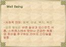 웰빙    (Well Being) 3페이지