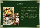 웰빙    (Well Being) 13페이지
